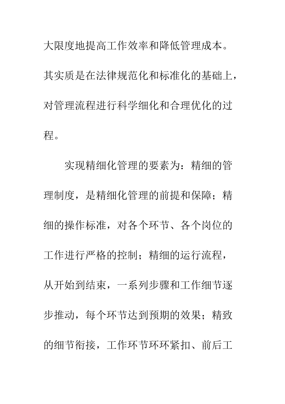 精细化管理促进电力营销_第3页