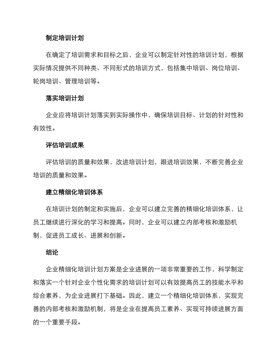 精细培训计划方案_第2页