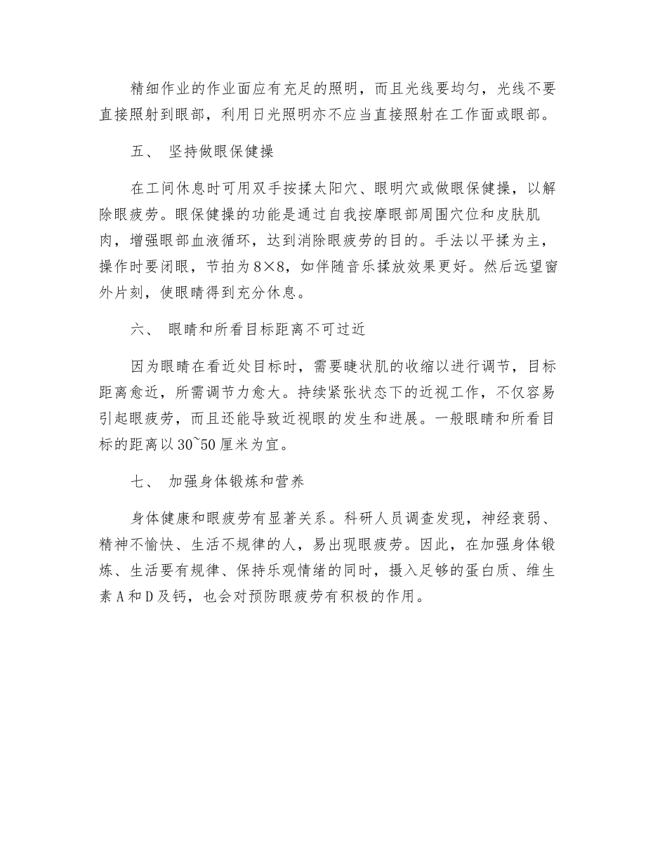 精细工如何保护视力_第2页