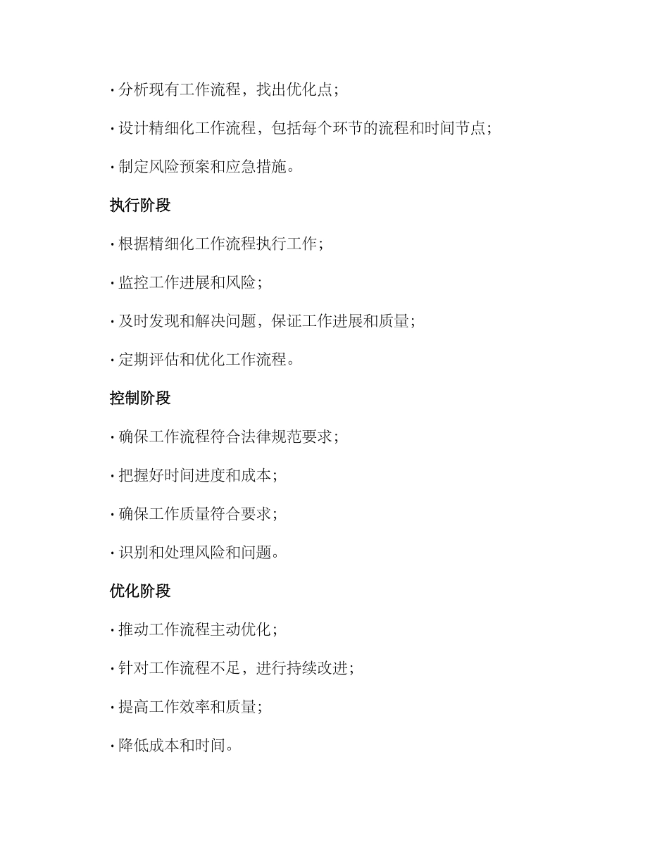 精细推进工作方案_第2页