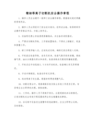 精细等离子切割机安全操作规程