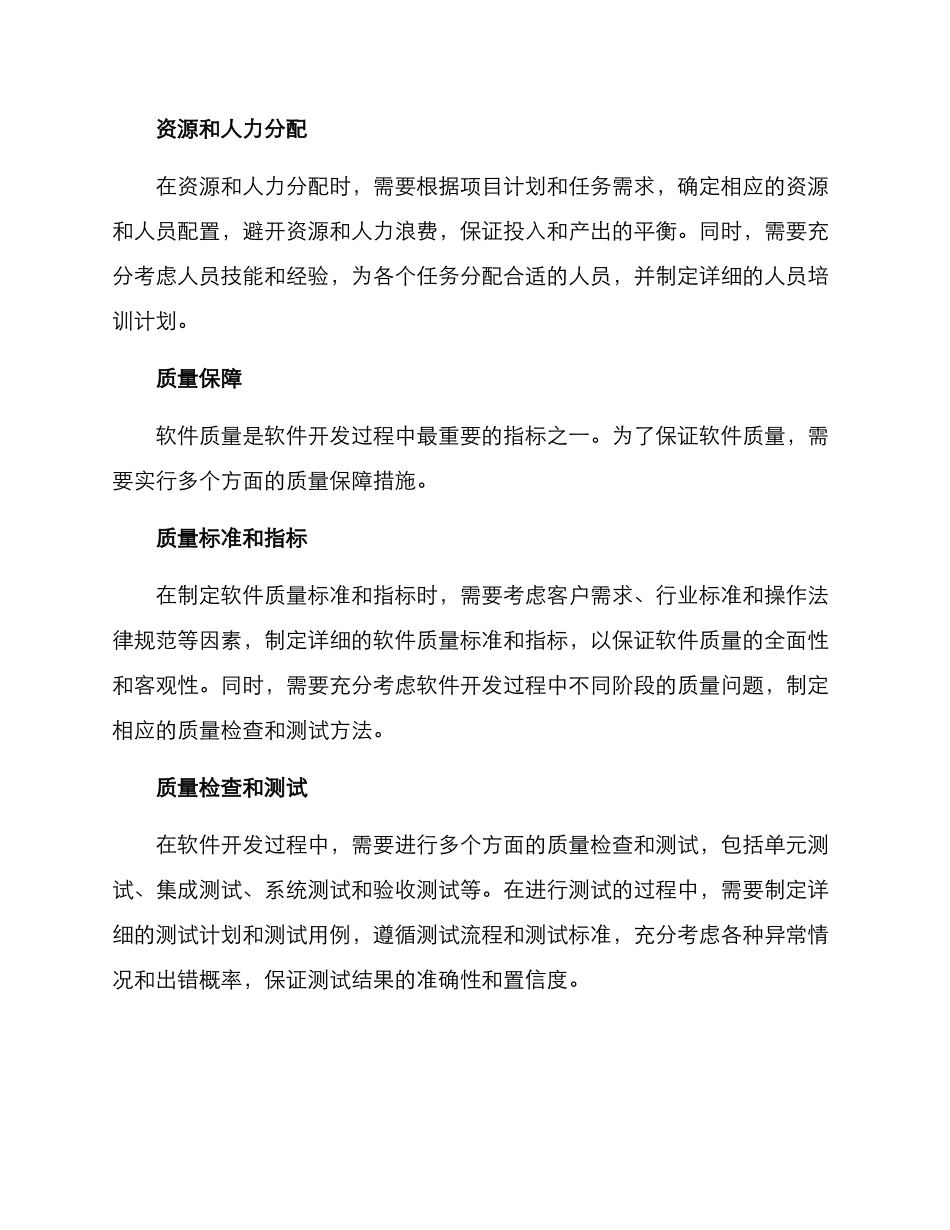 精细开发管理方案_第2页