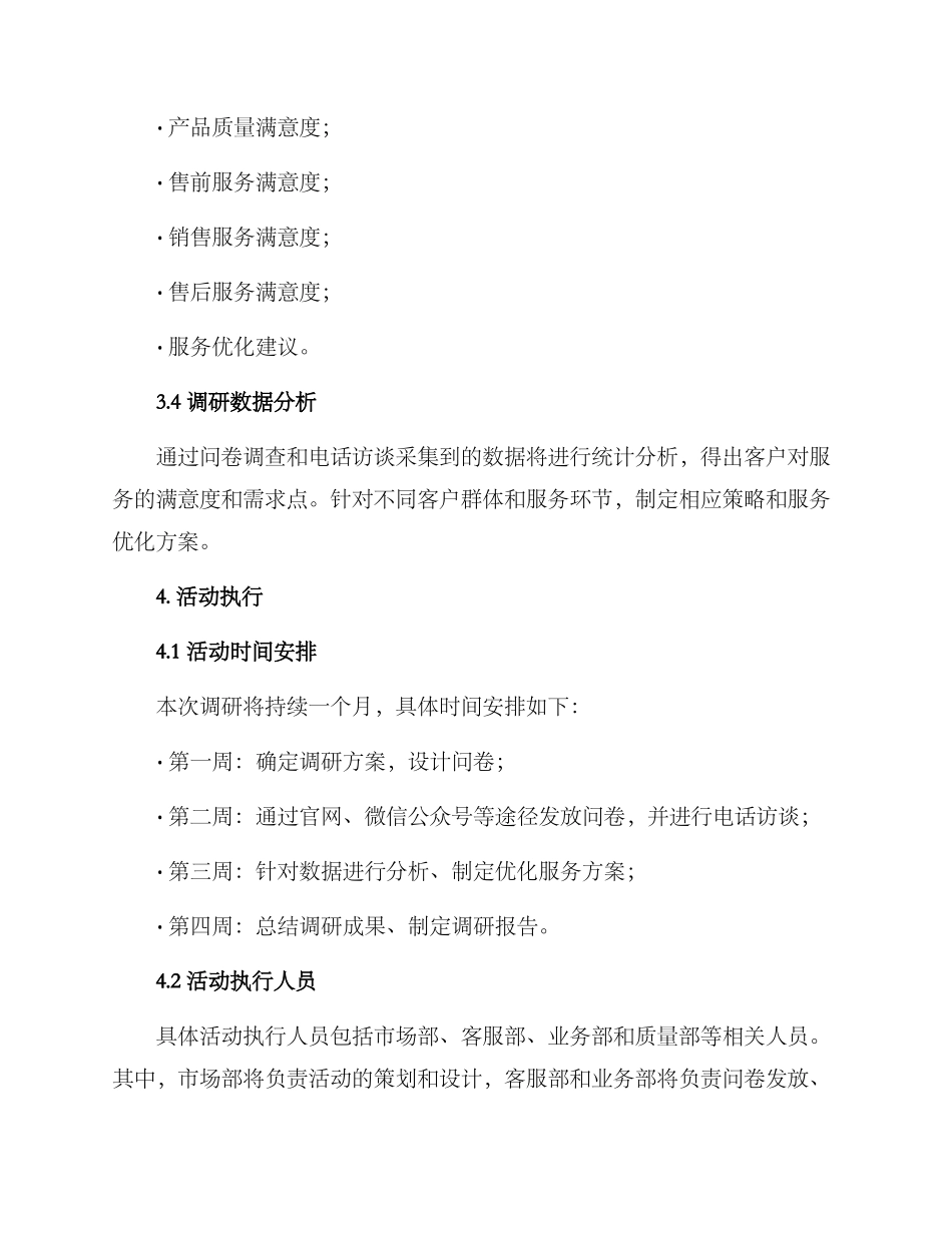 精细服务调研活动方案_第2页