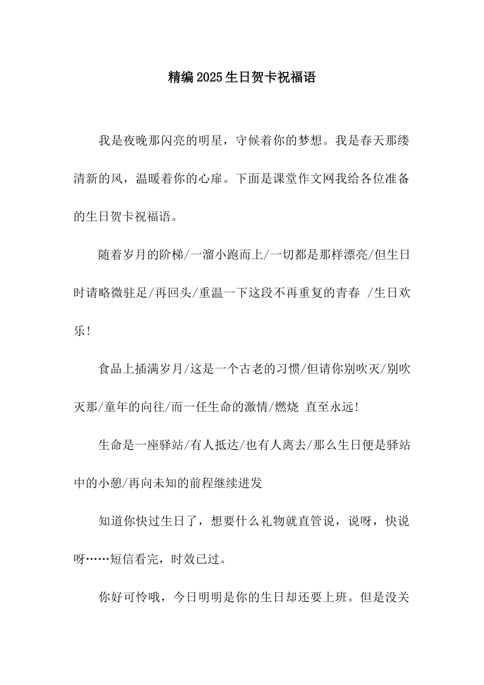 精编2025生日贺卡祝福语_第1页