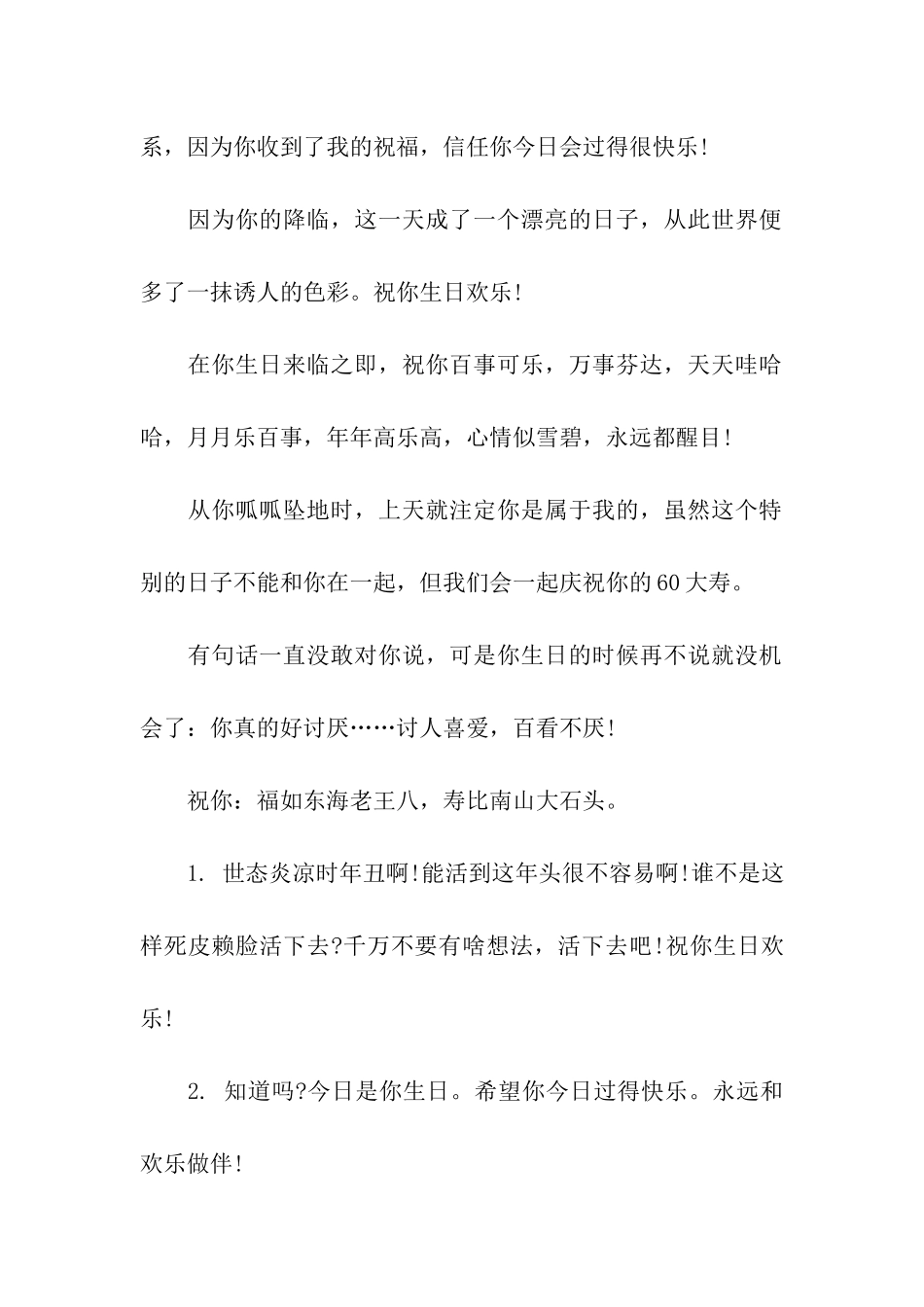 精编2025生日贺卡祝福语_第2页