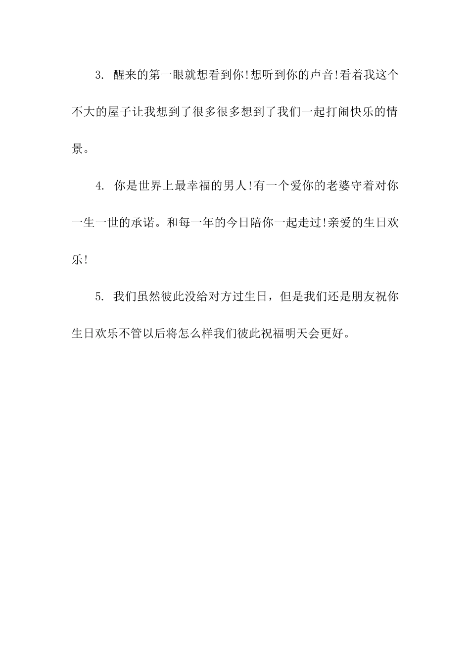 精编2025生日贺卡祝福语_第3页