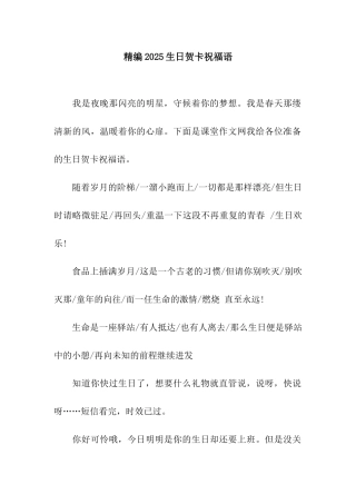 精编2025生日贺卡祝福语