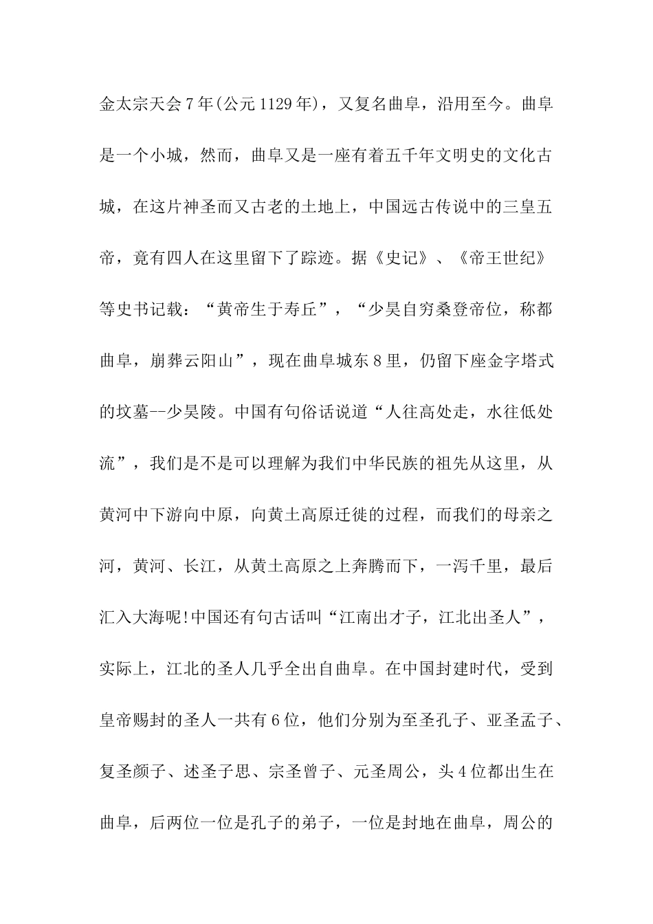 精编三孔导游词_第2页