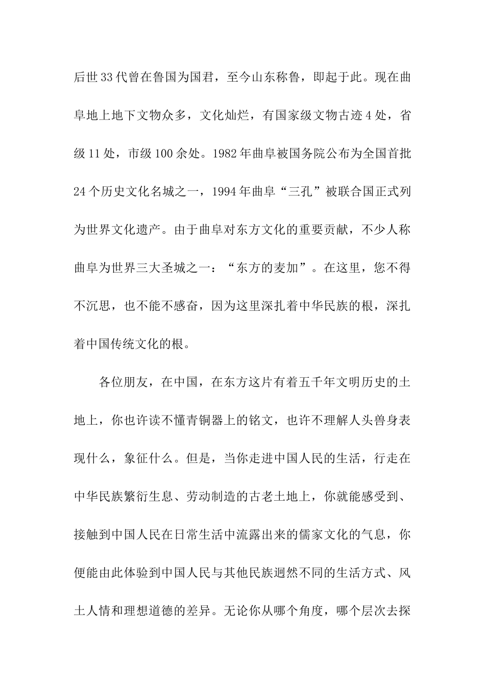 精编三孔导游词_第3页