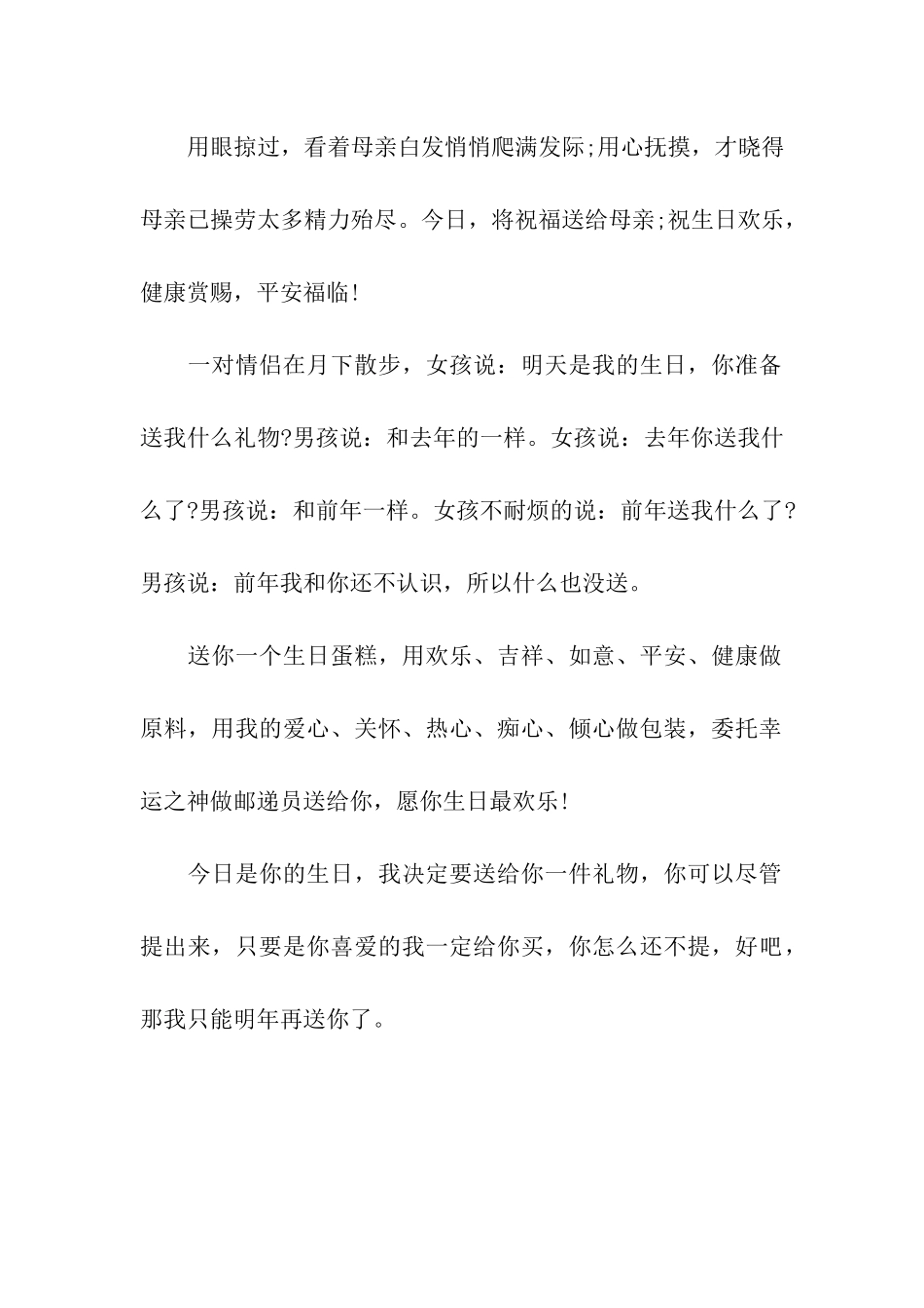 精编生日贺卡祝福语_第2页