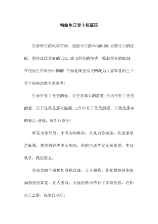 精编生日贺卡祝福语