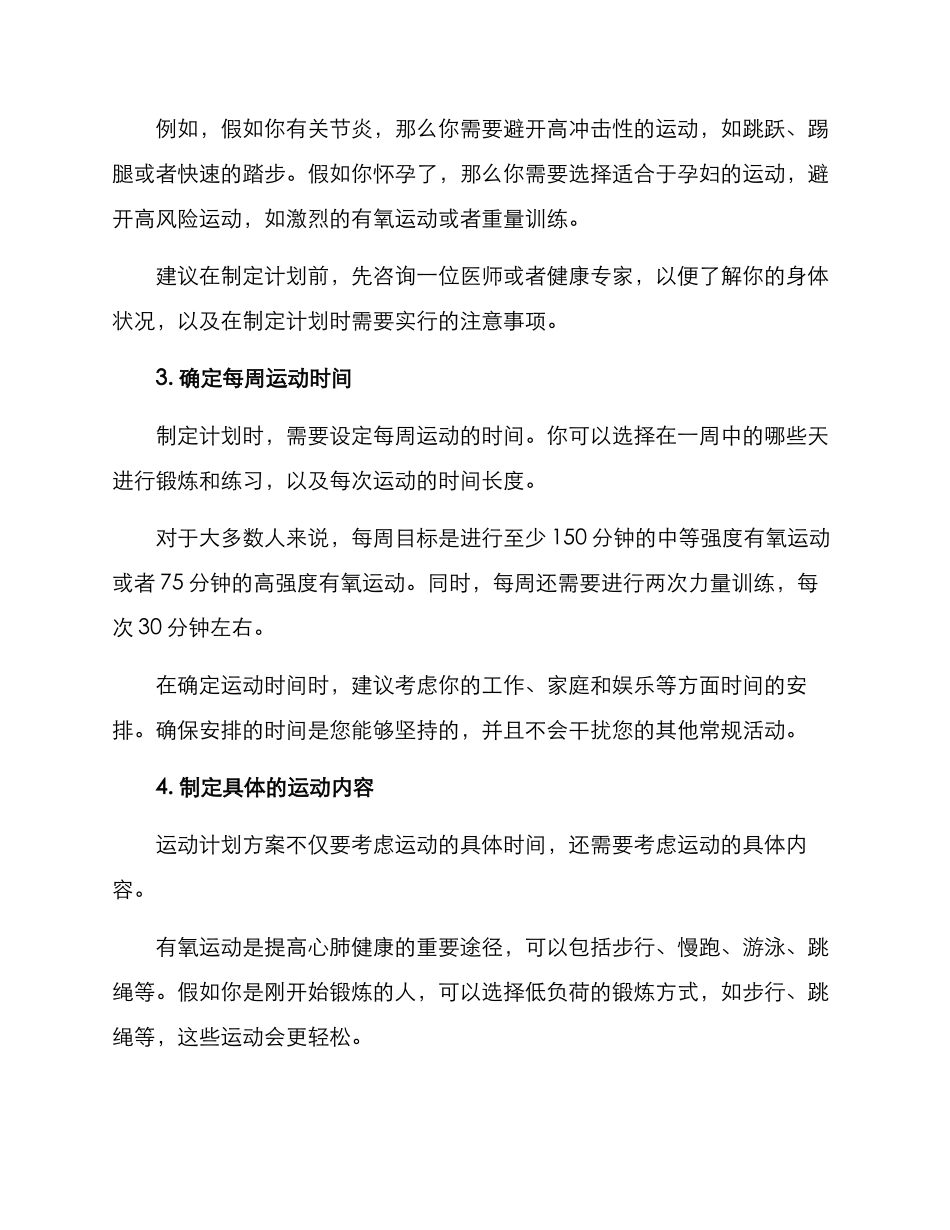 精细运动计划方案_第2页