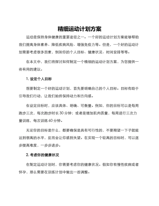 精细运动计划方案