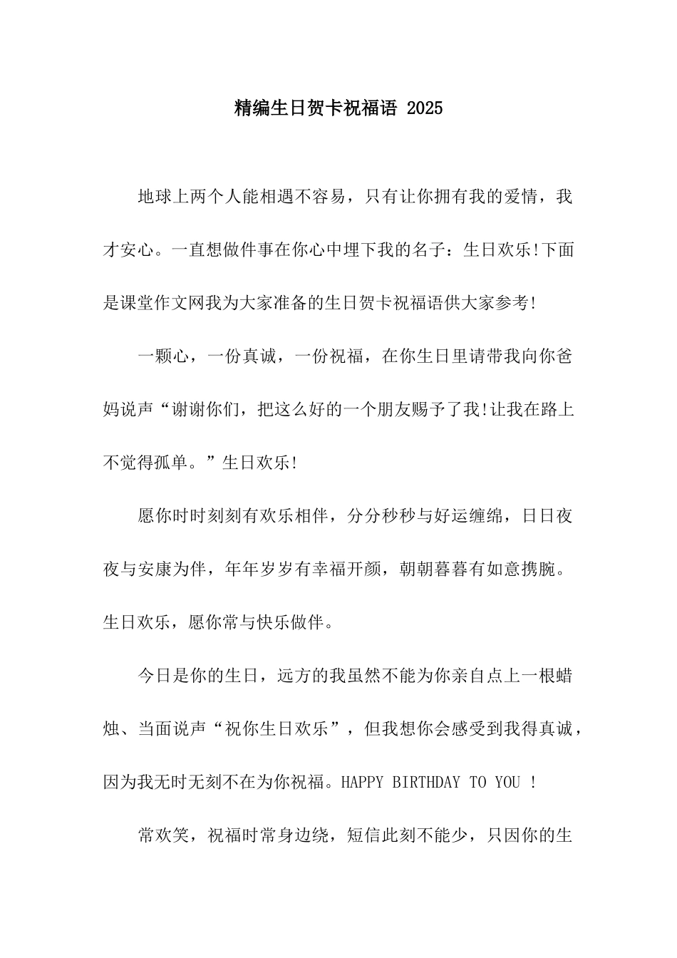 精编生日贺卡祝福语-2025_第1页