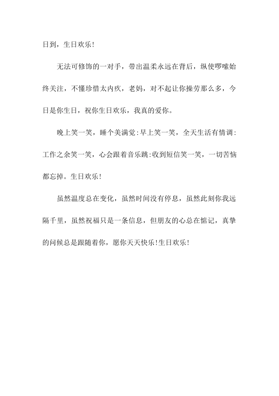 精编生日贺卡祝福语-2025_第2页