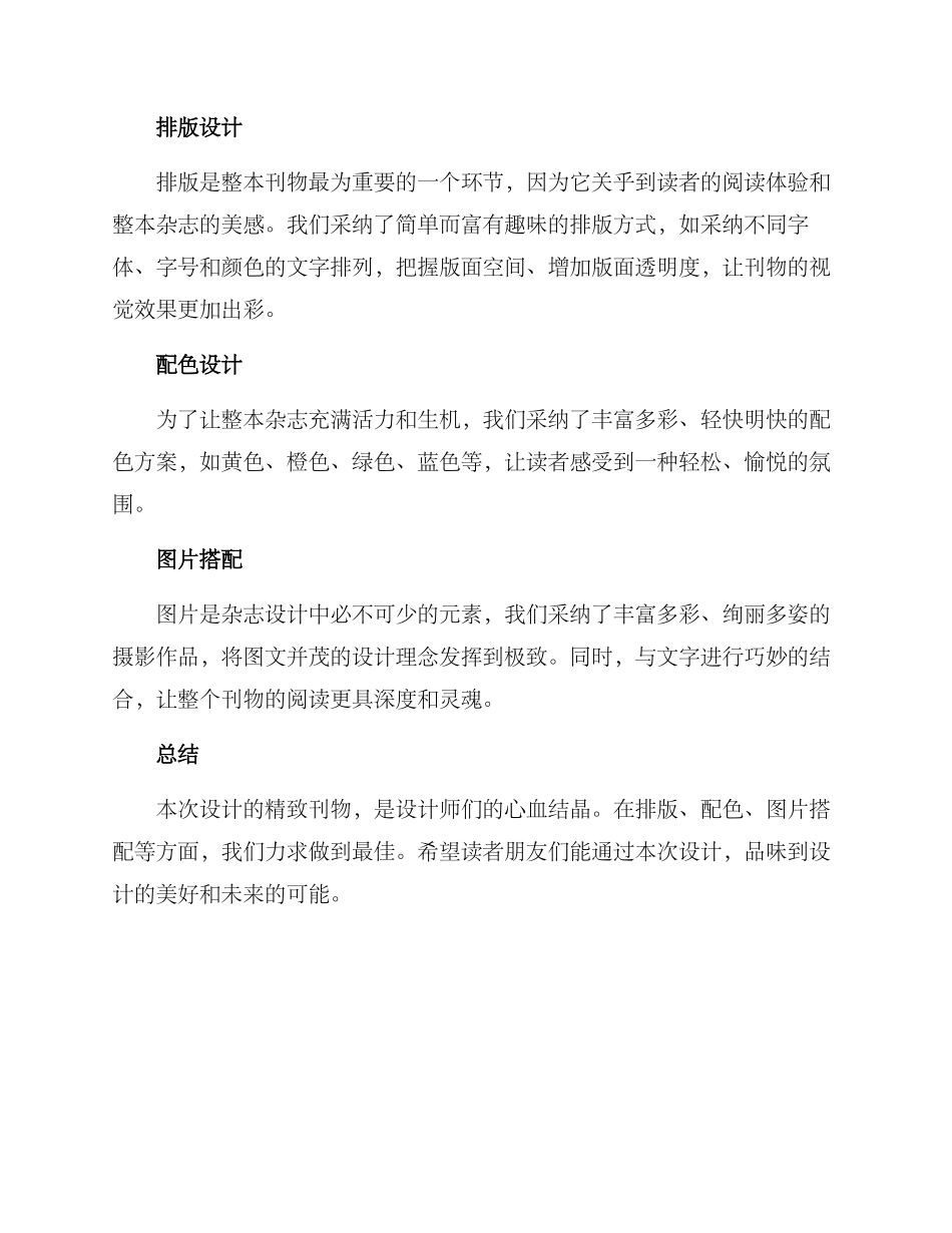 精美刊物设计方案_第2页