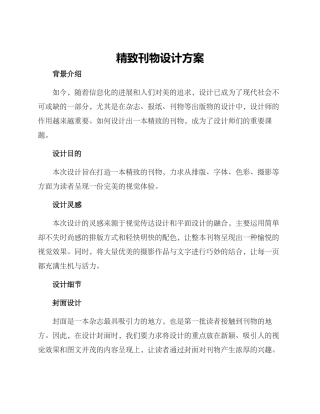 精美刊物设计方案