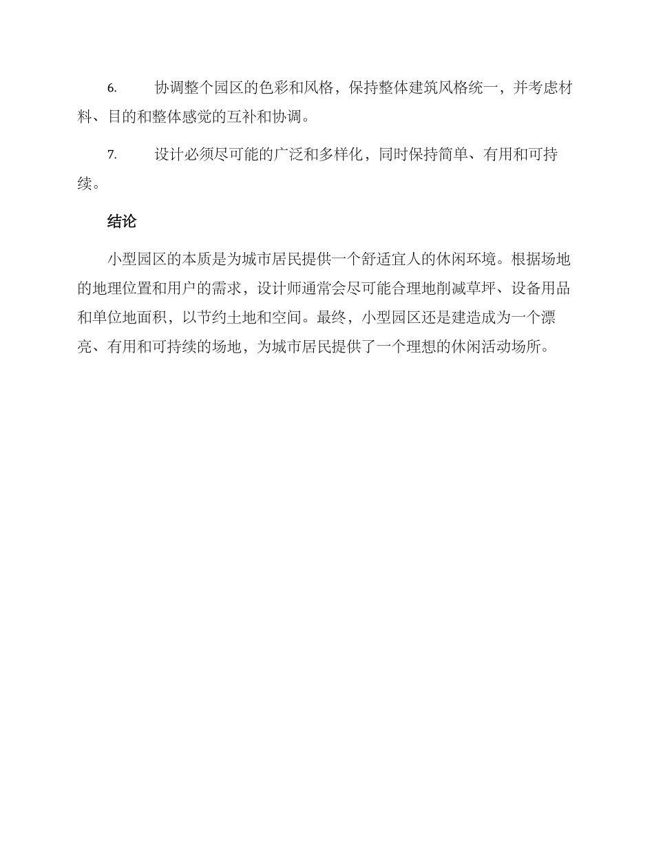 精美小型园区建设方案_第3页