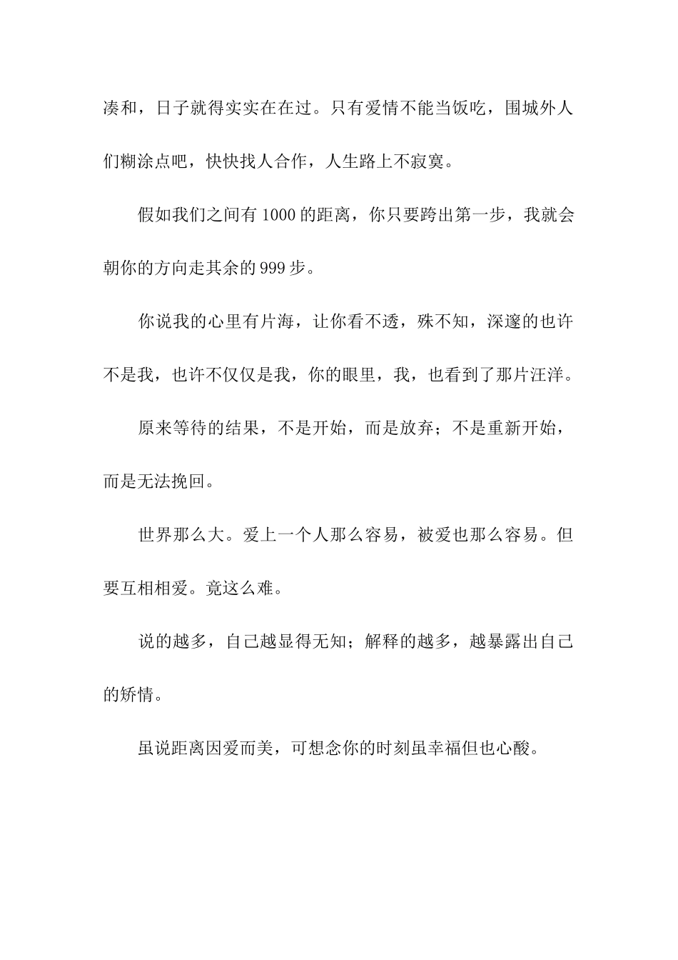 精美爱情祝福语语句分享-请珍惜身边的她_第2页