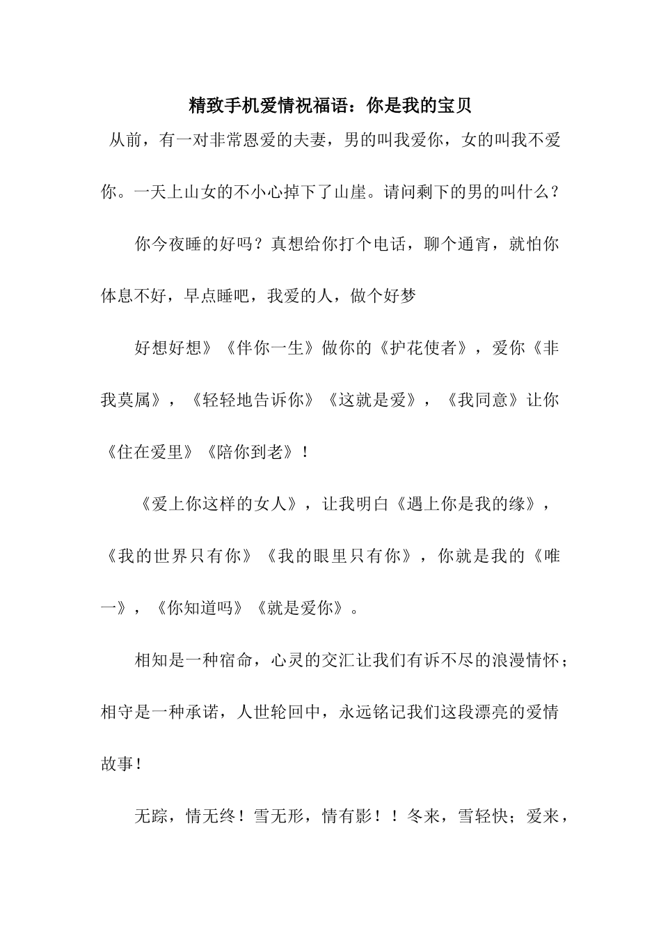 精美手机爱情祝福语你是我的宝贝_第1页