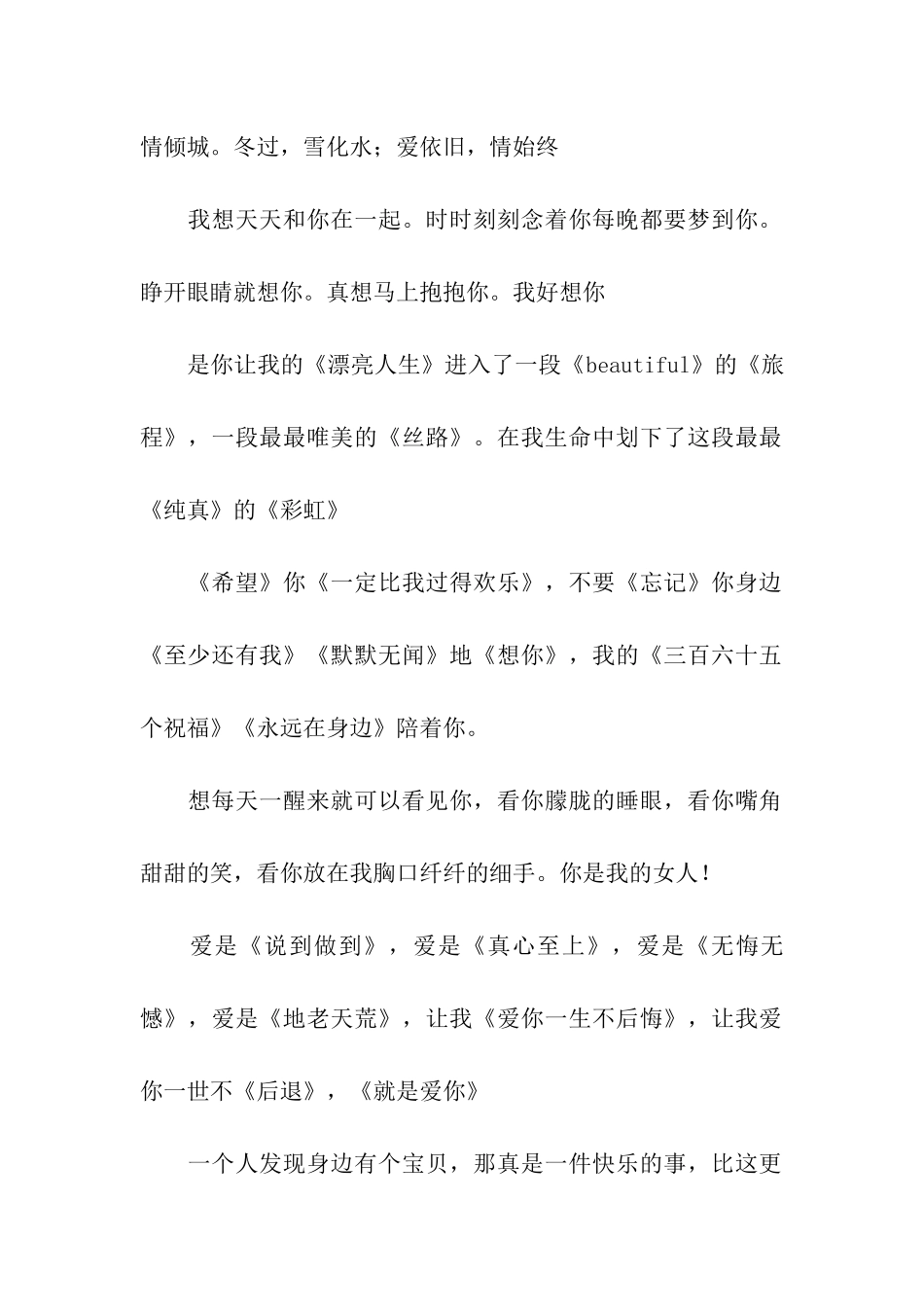 精美手机爱情祝福语你是我的宝贝_第2页