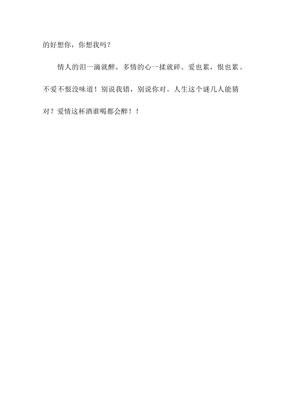 精美爱情祝福语短语-爱情这杯酒谁喝都会醉_第3页