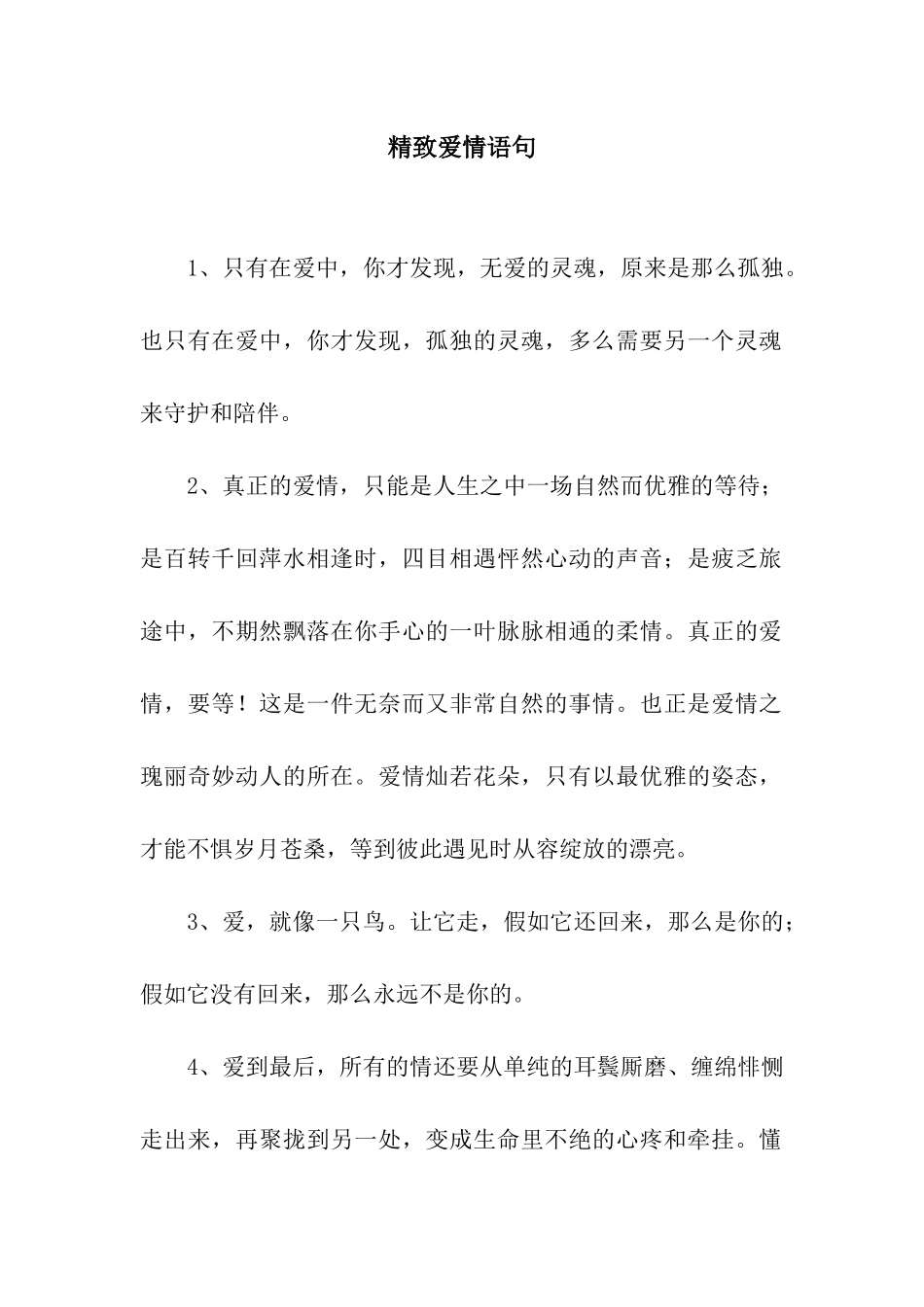 精美爱情语句_第1页