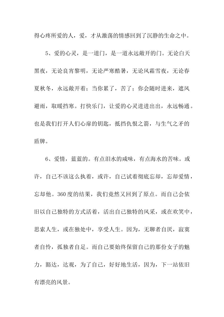 精美爱情语句_第2页