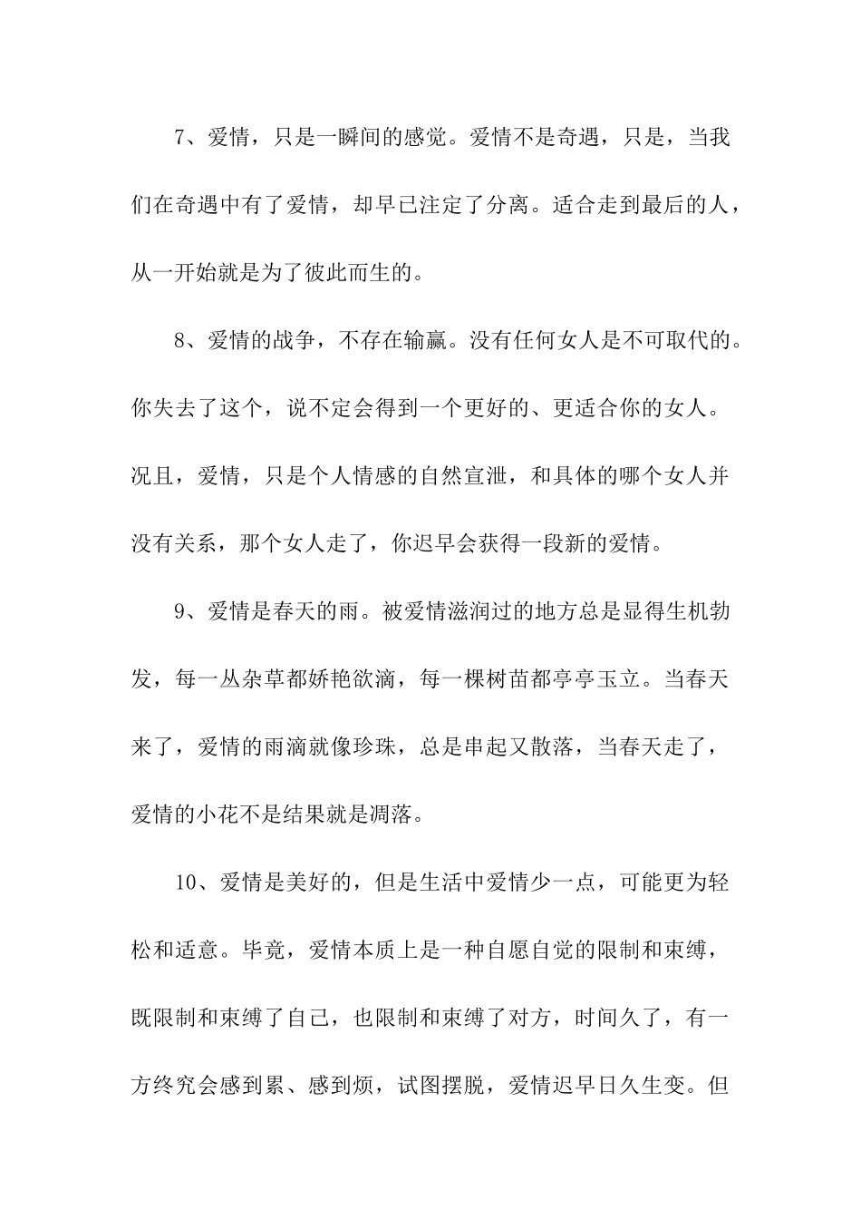 精美爱情语句_第3页