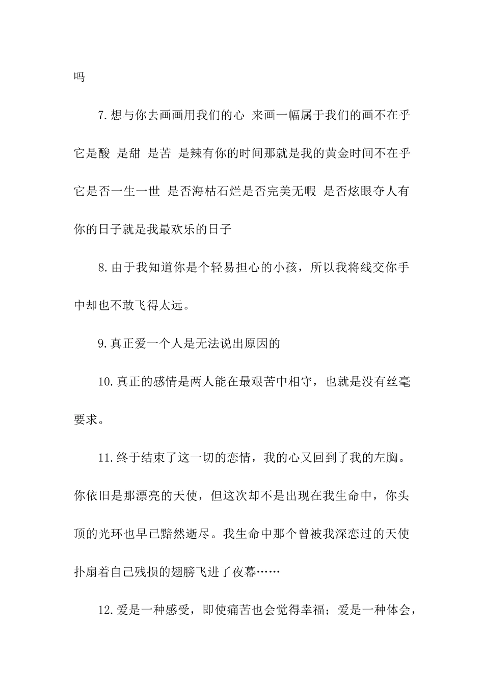 精美的伤感爱情句子_第2页