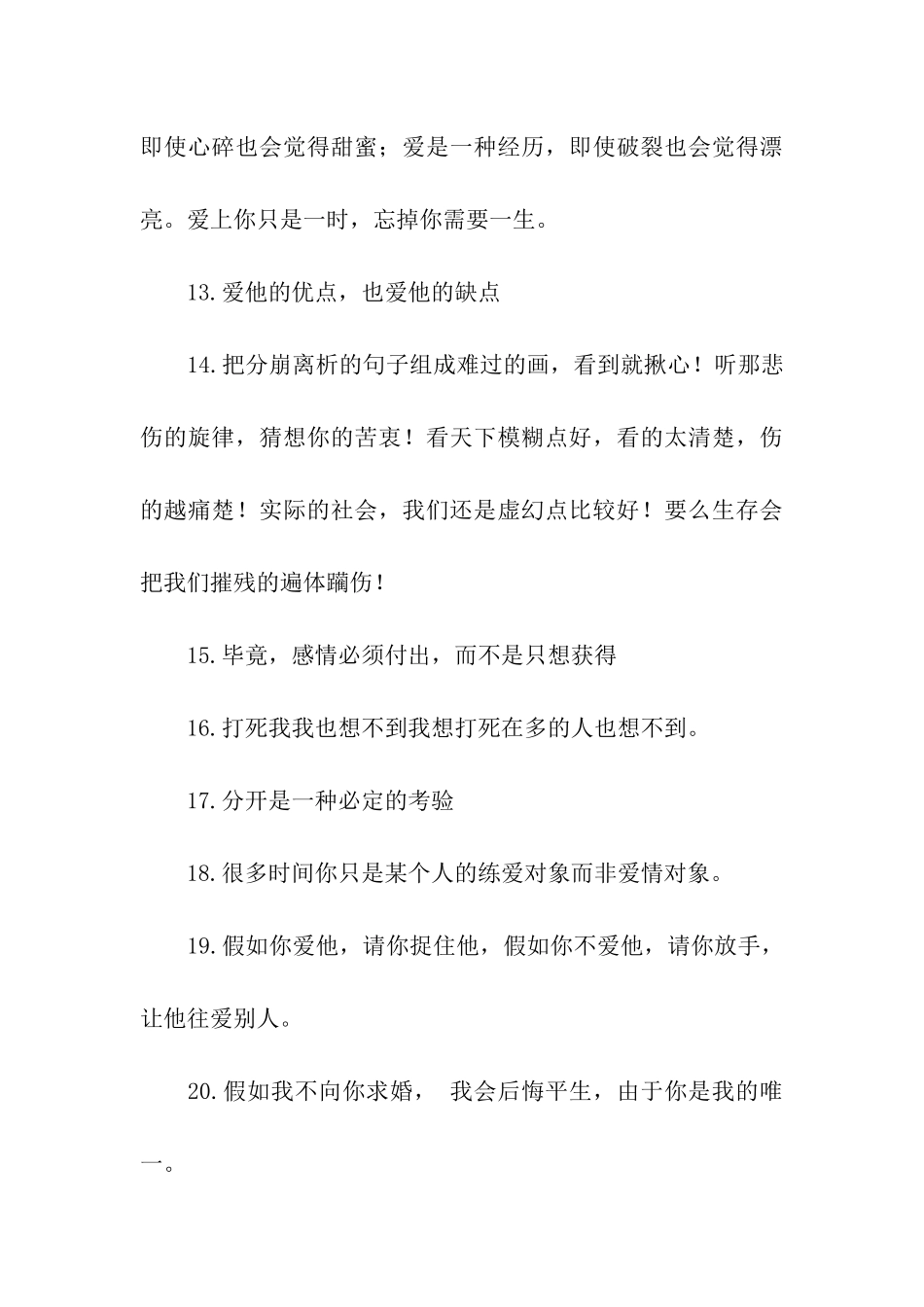 精美的伤感爱情句子_第3页