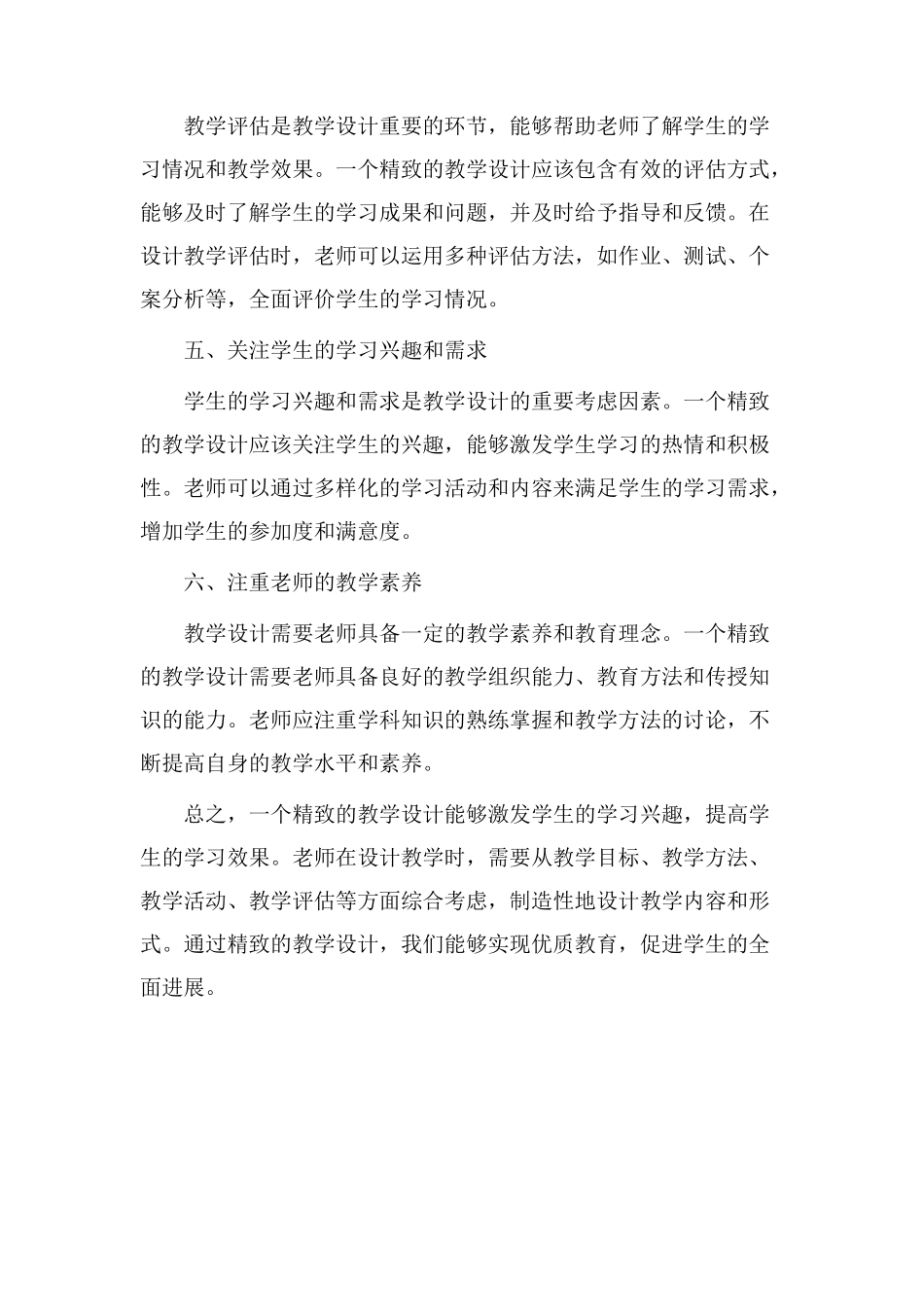 精美的教学设计_第2页