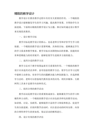 精美的教学设计