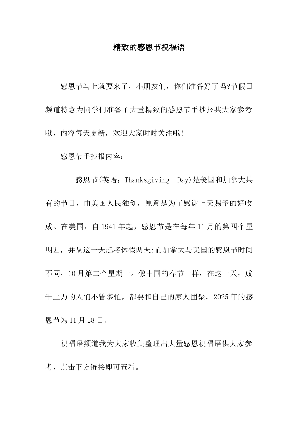 精美的感恩节祝福语_第1页