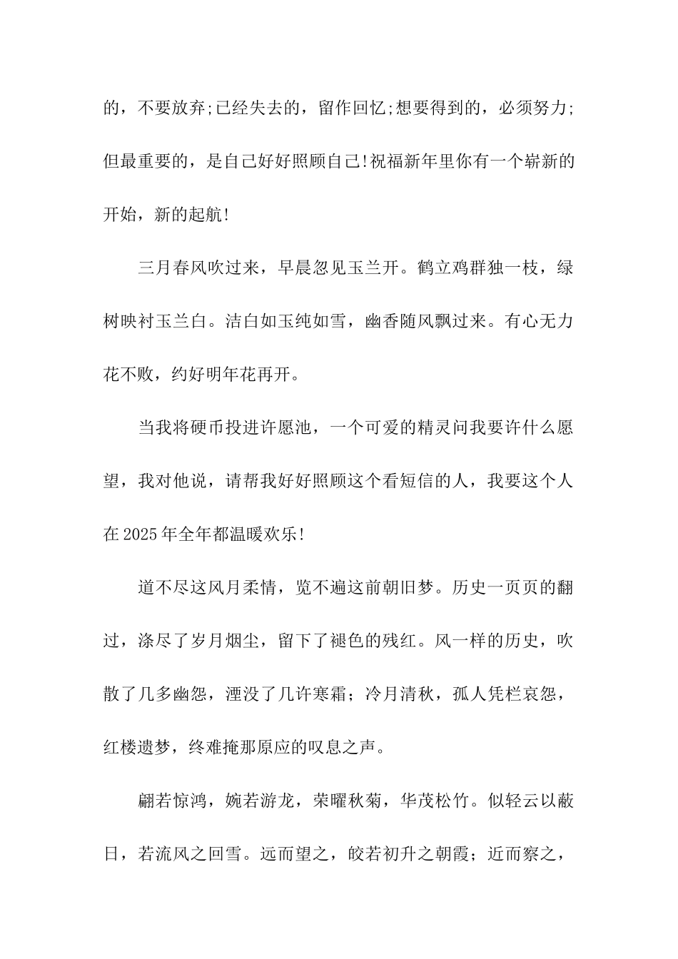 精美的爱情祝福语情诗_第2页