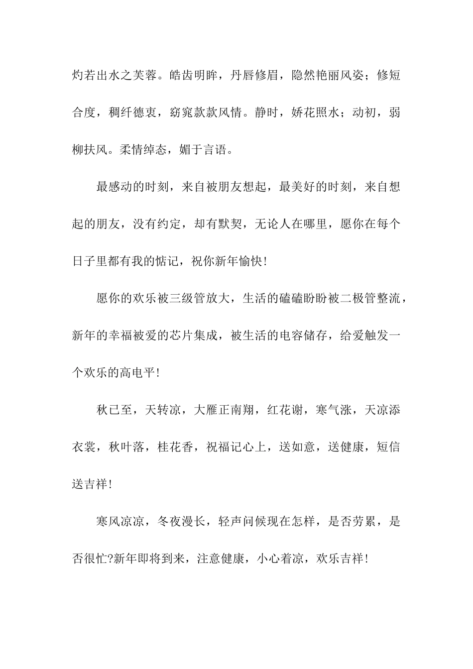 精美的爱情祝福语情诗_第3页