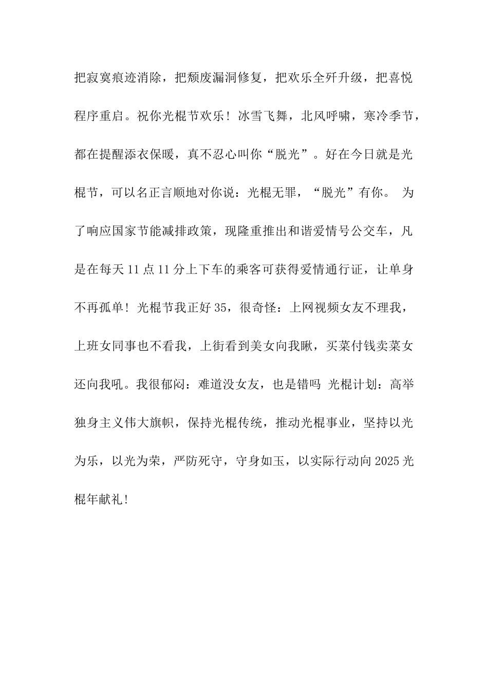 精致光棍节祝福语_第2页