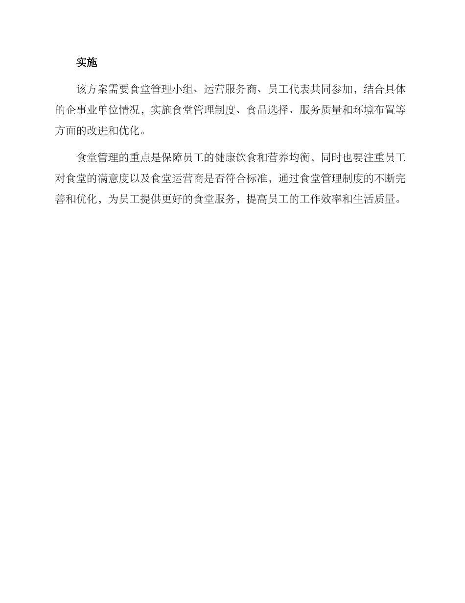 精致单位食堂管理方案_第3页