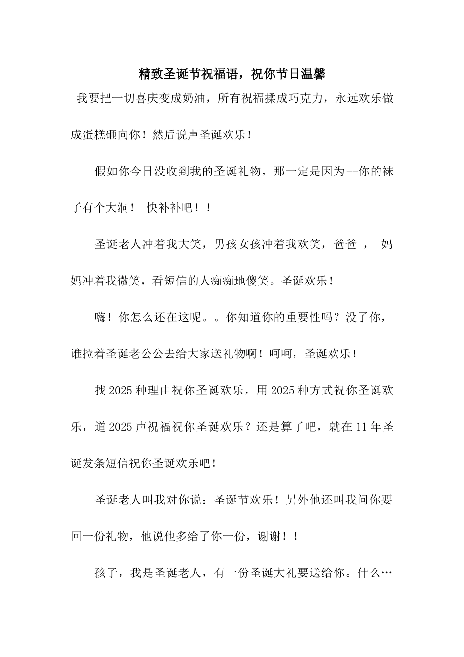 精致圣诞节祝福语-祝你节日温馨_第1页