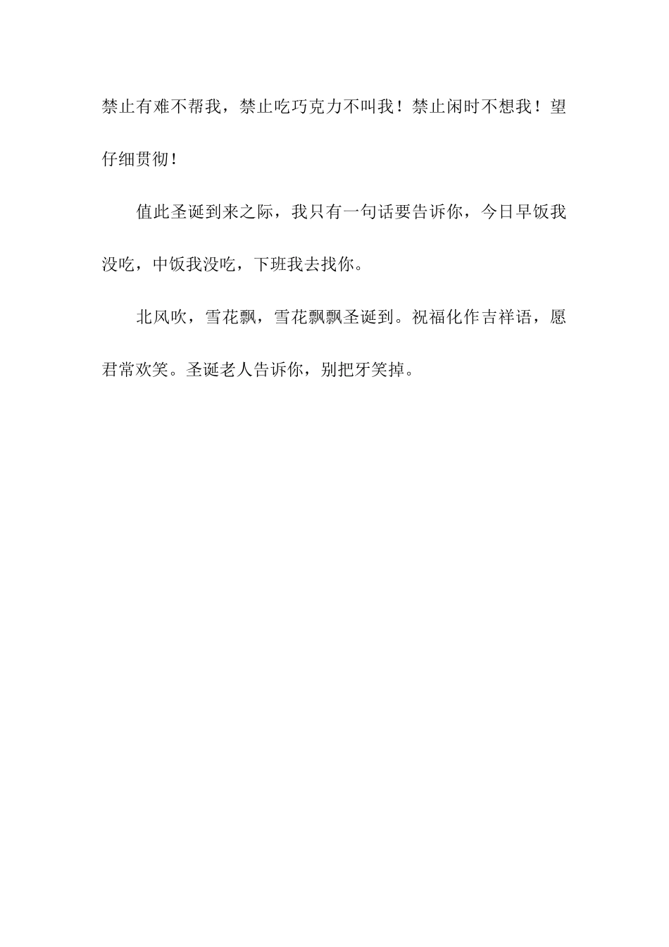 精致圣诞节祝福语-祝你节日温馨_第3页