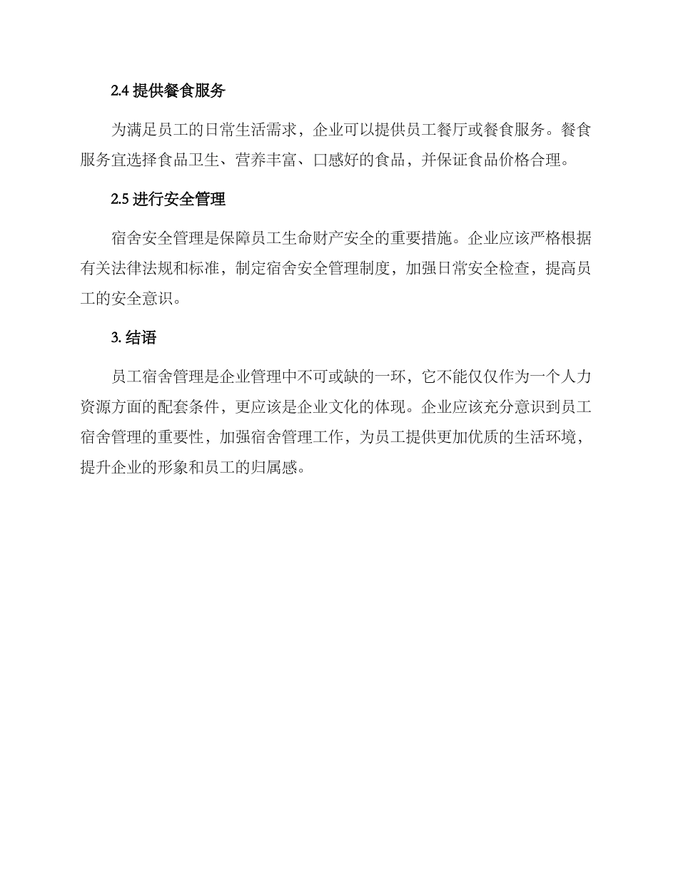 精致员工宿舍管理方案_第2页