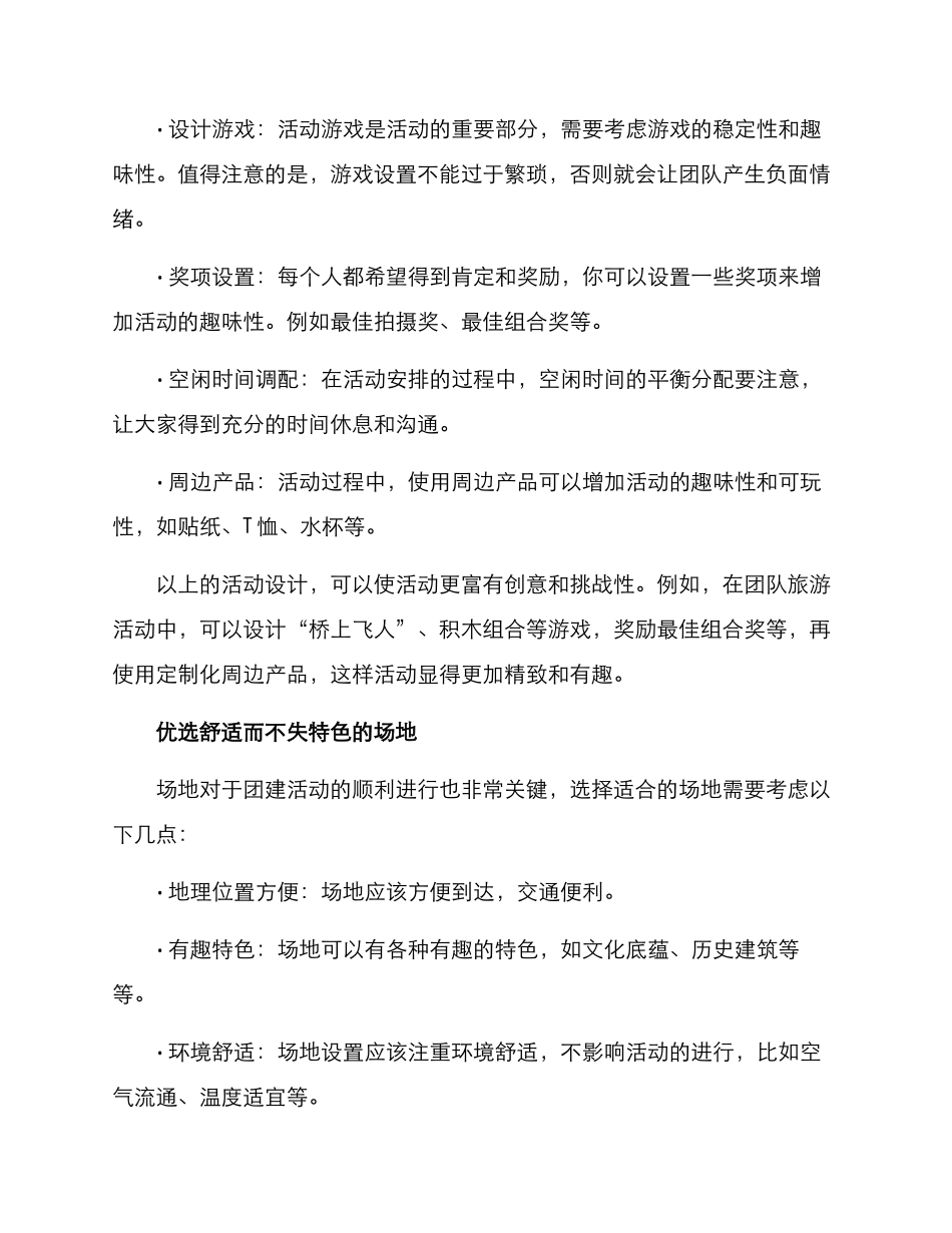 精致团建策划方案_第2页