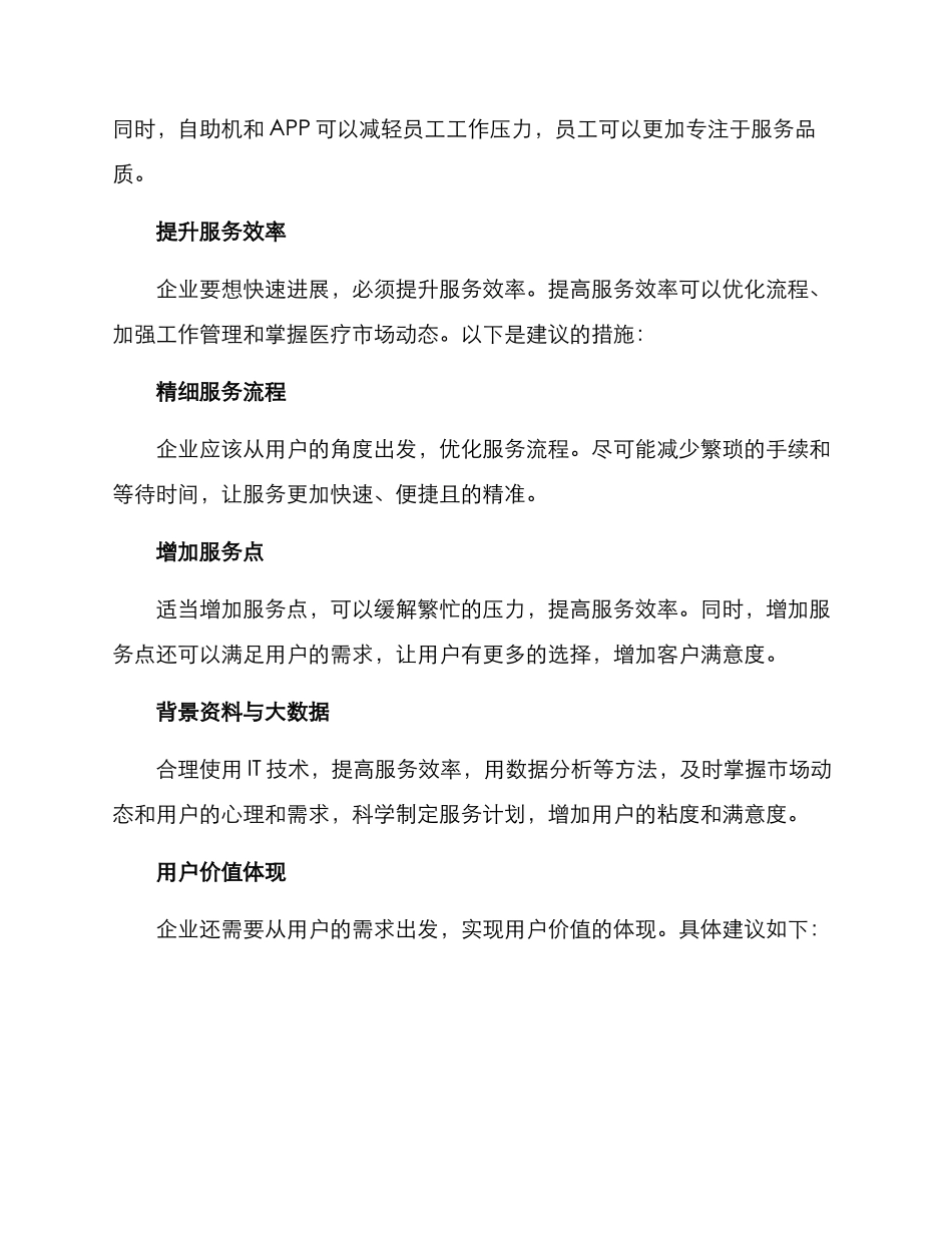 精致服务促发展方案_第2页