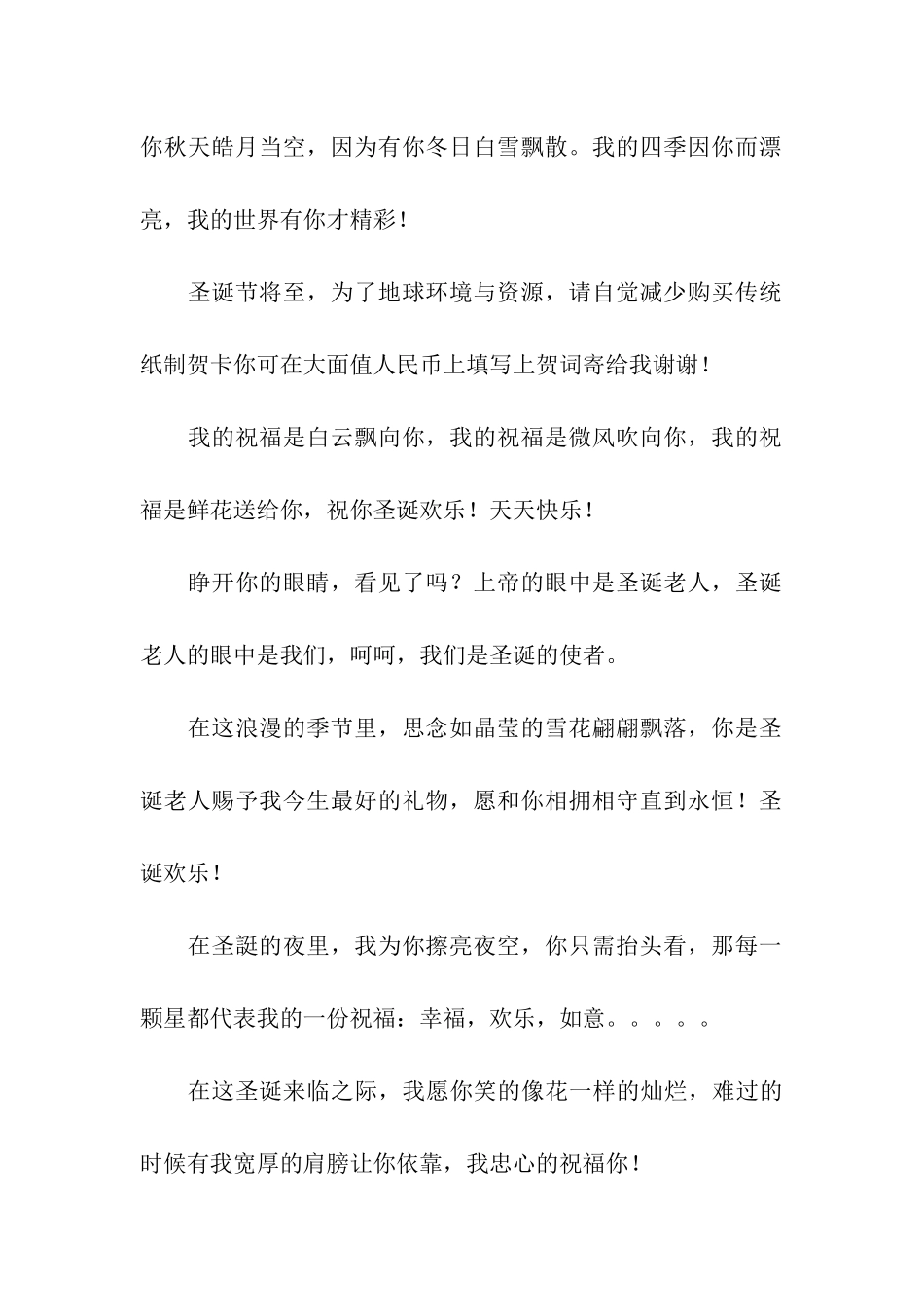 精致圣诞节祝福语_第2页