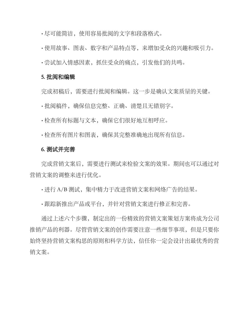 精致营销文案策划方案_第3页