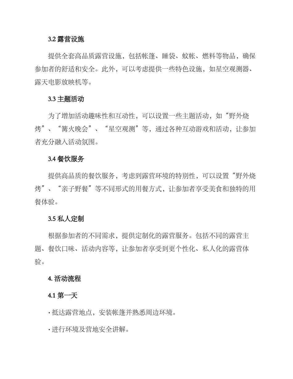 精致露营活动策划方案_第2页