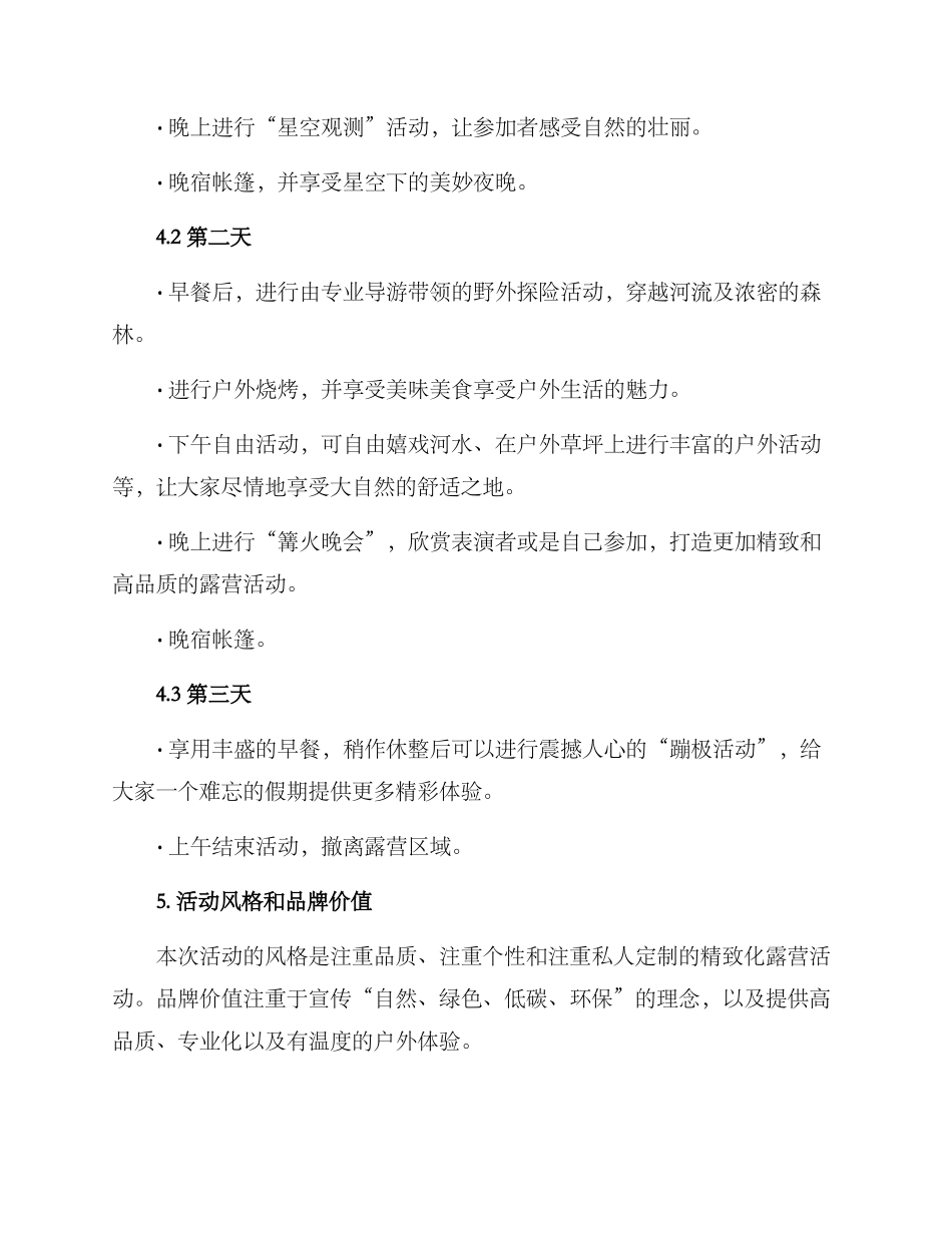 精致露营活动策划方案_第3页