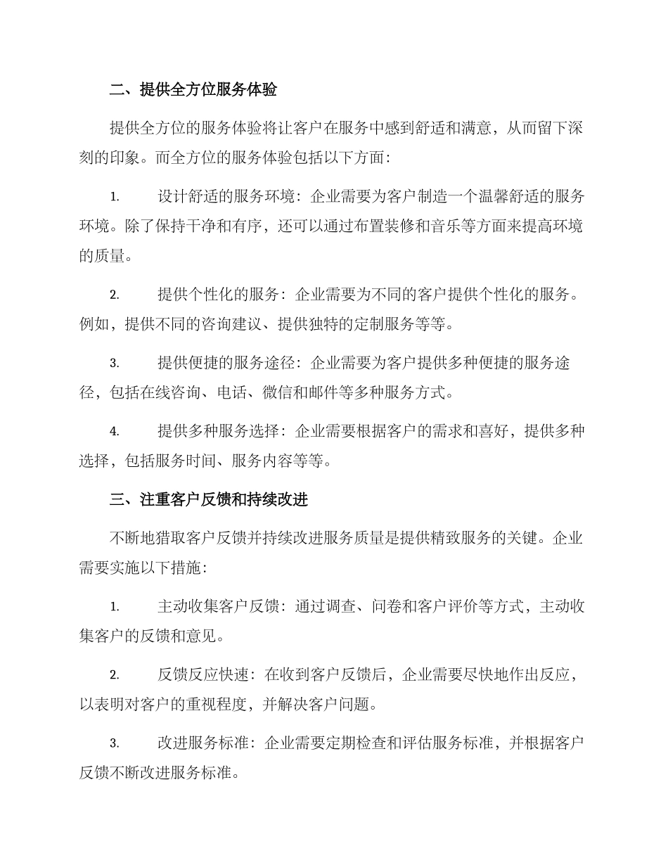 精致服务措施方案_第2页