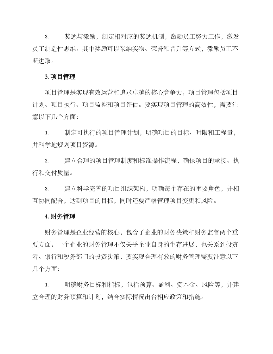 精致管理方案_第2页