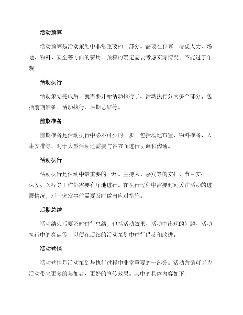 精致活动策划方案_第2页